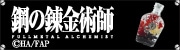 TVアニメ「鋼の錬金術師 FULLMETAL ALCHEMIST」コラボレーションアクセサリー