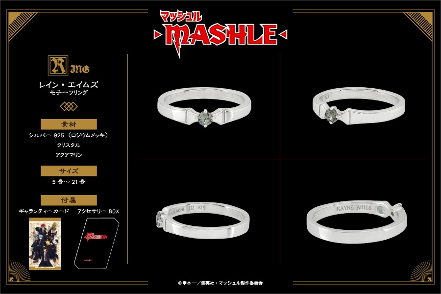 【TVアニメ「マッシュル-MASHLE-」】レイン・エイムズ モチーフリング-エテルノレシ公式WEBショップ