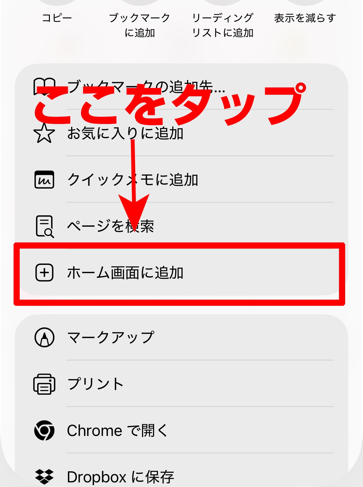 ホーム画面に追加をタップ