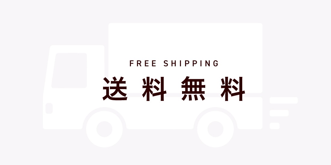 送料無料バナー