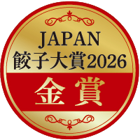JAPAN餃子大賞2026最高金賞