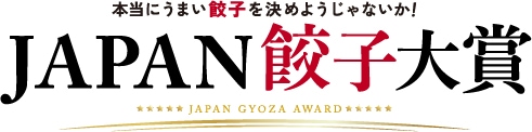 JAPAN焼餃子AWARDロゴ