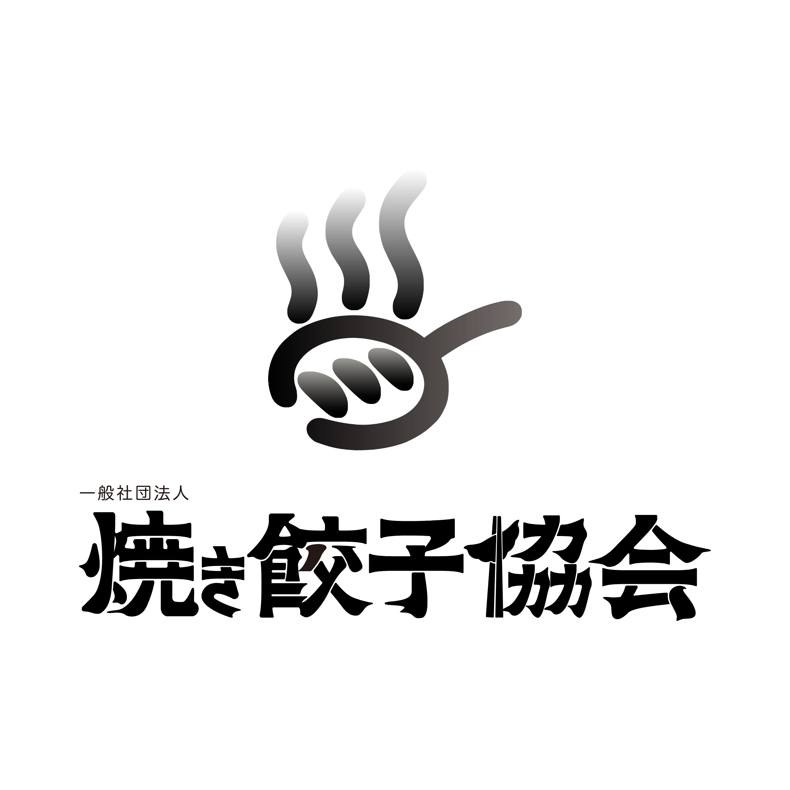 焼餃子協会ロゴ