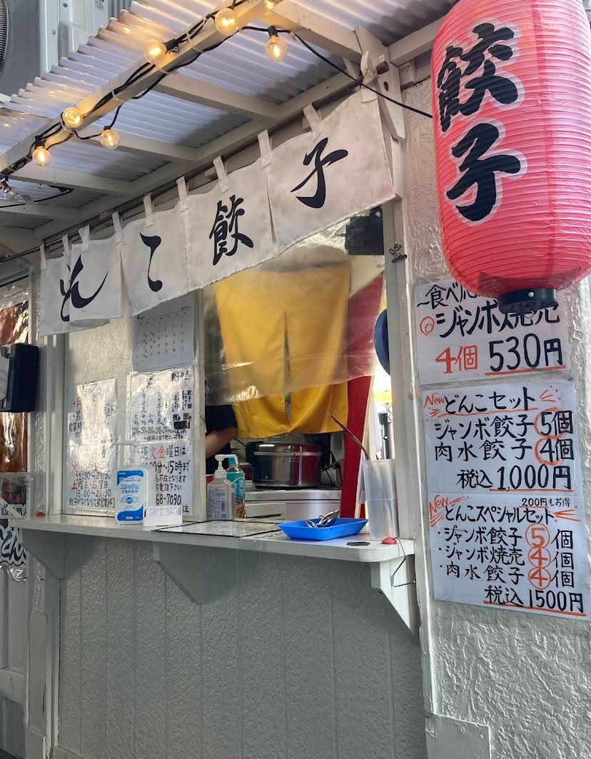餃子職人どんこ