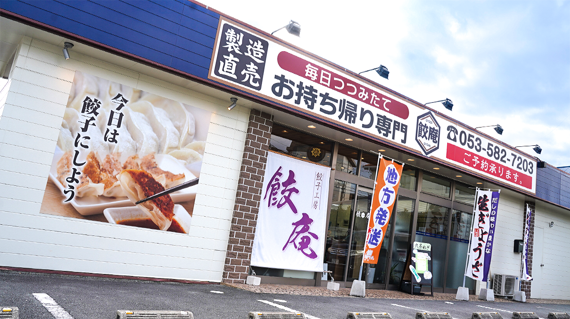餃庵