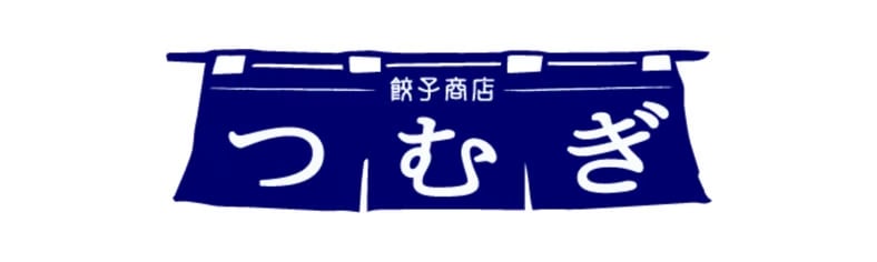 餃子商店つむぎ