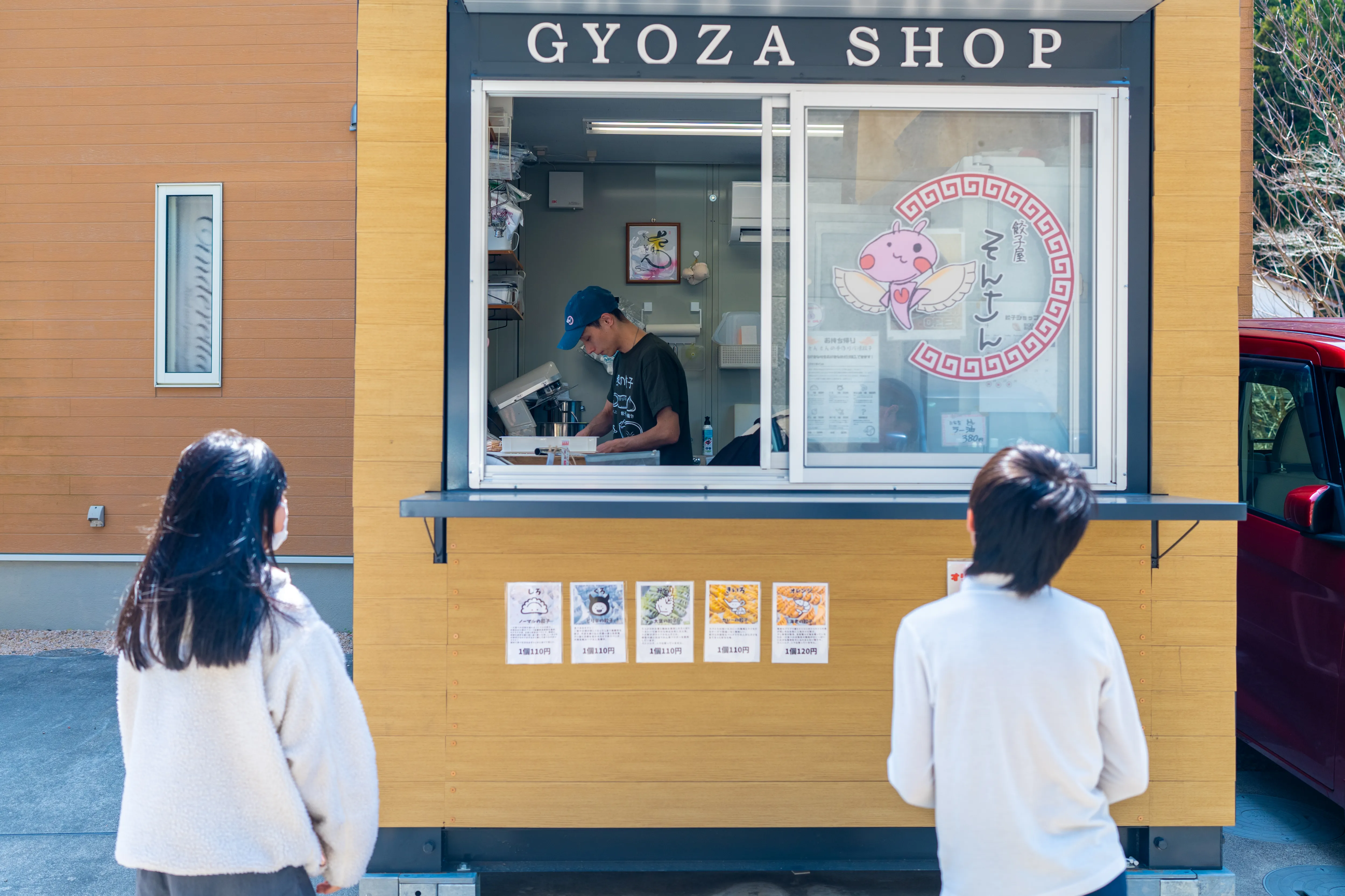 餃子屋そんさん