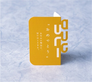 オリジナル メッセージカード “おめでとう”