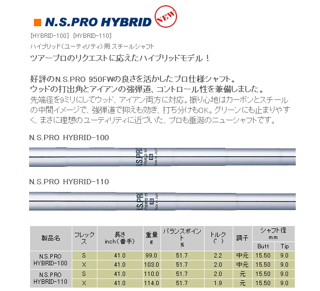 当店は安心の正規販売店です】<br>日本シャフト（ユーティリティ用