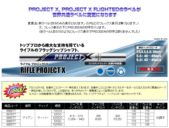 プロジェクトX 6.0 5-P 6本セット