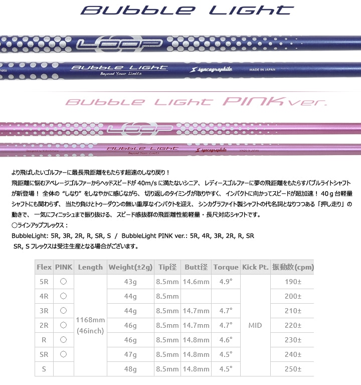 定番新作登場LOOP/バブルライト ピンク 2R ドライバー用 シャフト