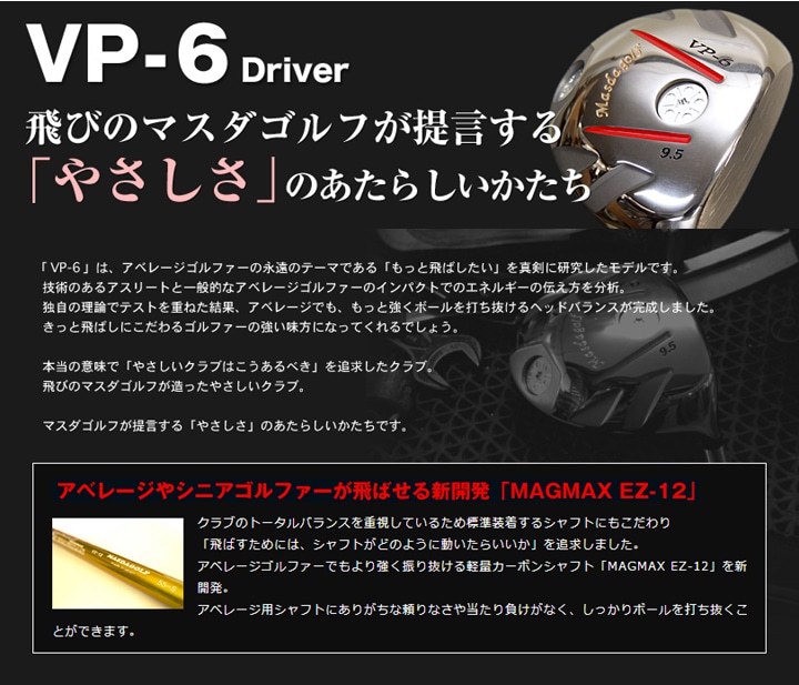 地クラブ系ヘッド <br>マスダゴルフ VP-6ドライバー HEAD <br>MASDA GOLF | ゴルフヘッド |  地クラブ系カスタム専門店ジョイスタイルゴルフ