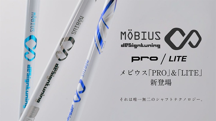 デザインチューニング メビウス DX PRO - クラブ