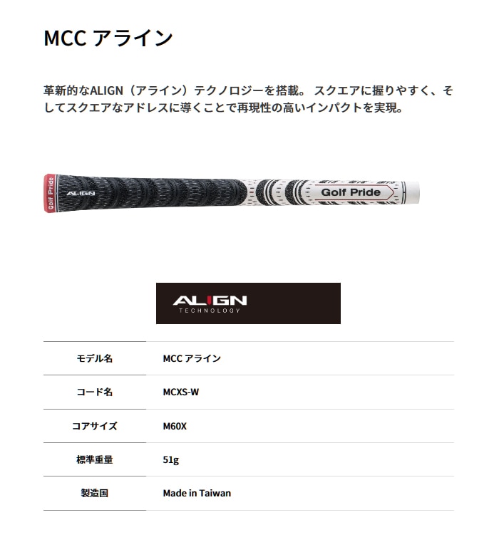 ゴルフプライド MCCアライングリップ