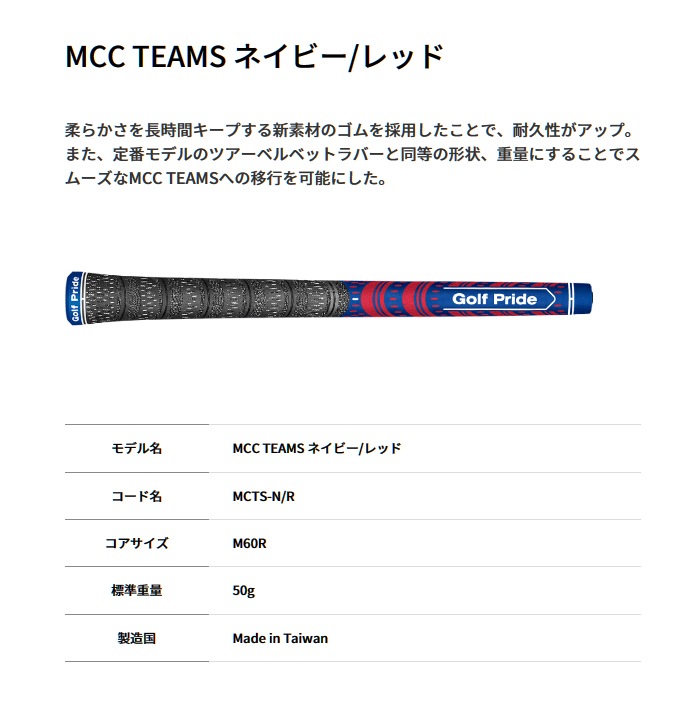 Golf Pride MCC TEAMS マルチコンパウンドグリップ