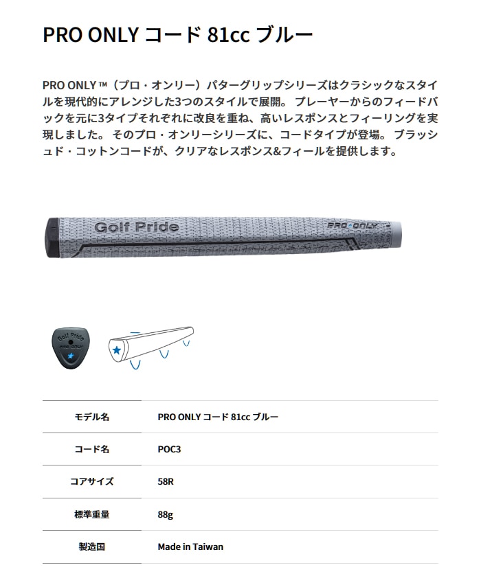 Golf Pride(ゴルフプライド) プロオンリー コード パターグリップ