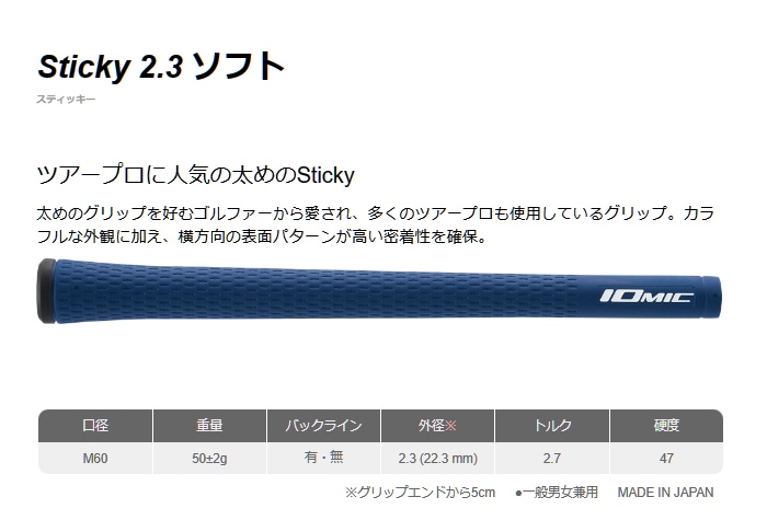 IOMIC(イオミック) ゴルフグリップ　Sticky2.3 スタンダード バックライン有 ブルー Sticky Grip Series ベース：ブルー　エンド：ブラック M60 i8my1cf