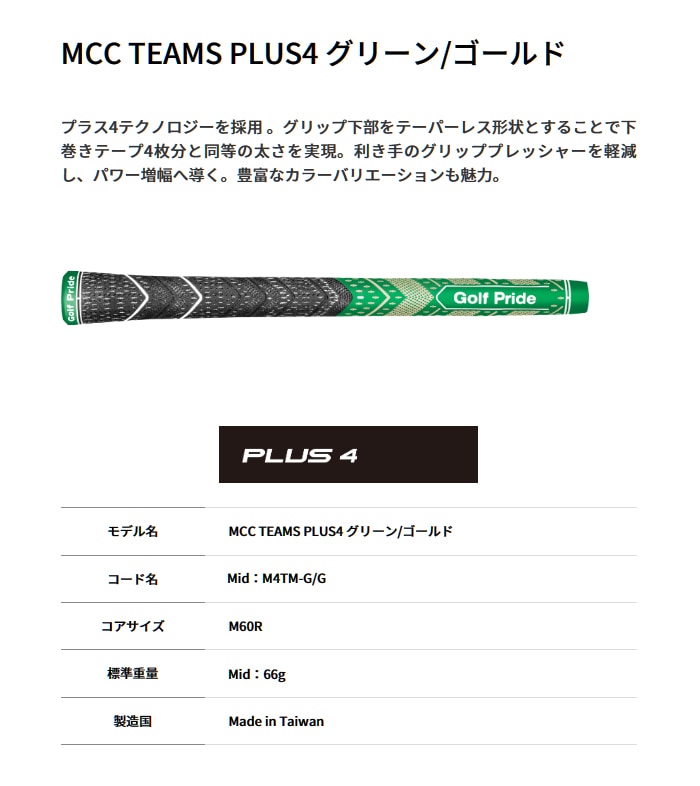 グリップ　ゴルフプライド　, マルチコンパウンド チームス プラス4 (MCC TEAMS PLUS4) ミッドサイズ  グリーン×ゴールド-地クラブ系カスタム専門店ゴルフー