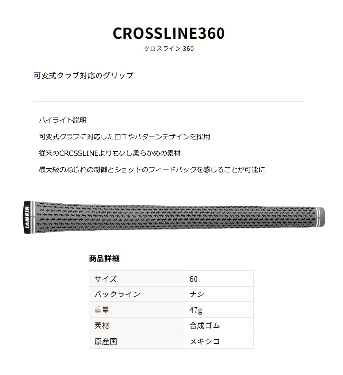 グリップ ラムキン <br>クロスライン 360 ( CROSSLINE 360 ) | ゴルフ