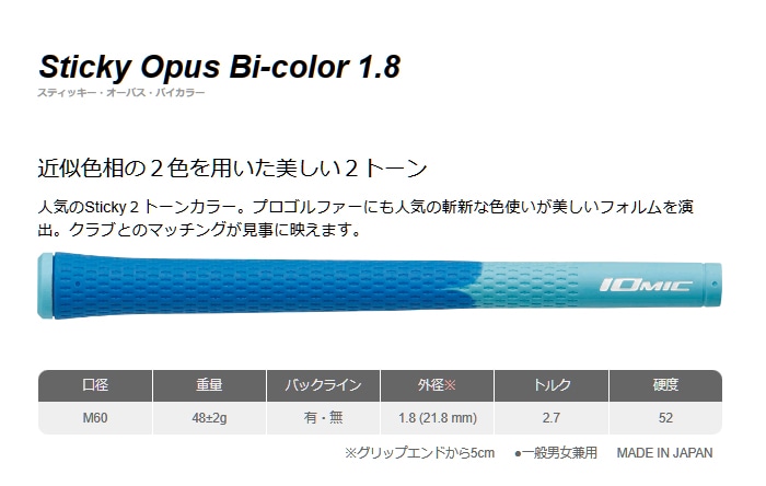 グリップ イオミック <br>IOMIC Art Grip Series Sticky Opus Bi-color 