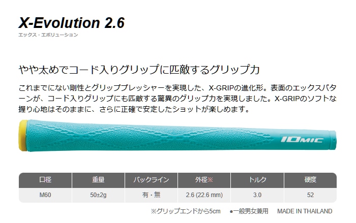 グリップ イオミック <br>IOMIC X-Evolution 2.6 【スカイブルー×レモンイエロー】 | ゴルフグリップ |  地クラブ系カスタム専門店ジョイスタイルゴルフ