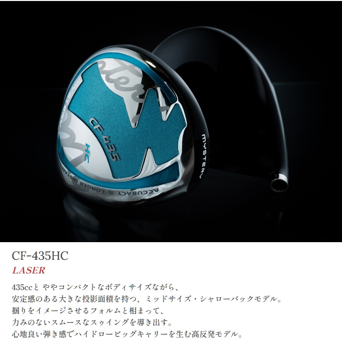 地クラブ系ヘッド MYSTERY CF-435HC（高反発） HEAD ドライバー ミステリー 人気の地クラブを石井が試打る！ | EVEN