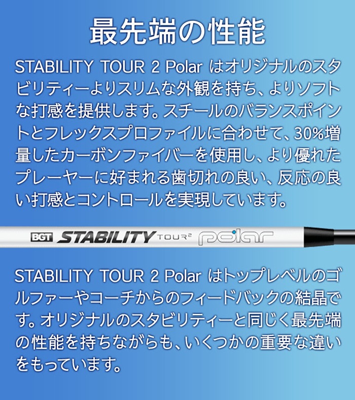 スタビリティ（パター用シャフト）STABILITY Tour2 Fire スタビリティ