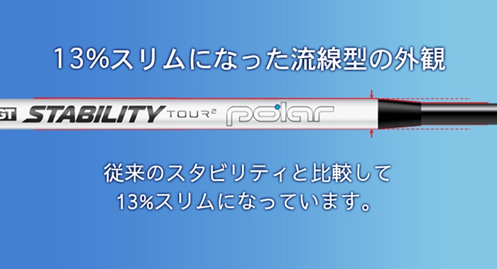 STABILITY TOUR2 POLAR/ スタビリティシャフト