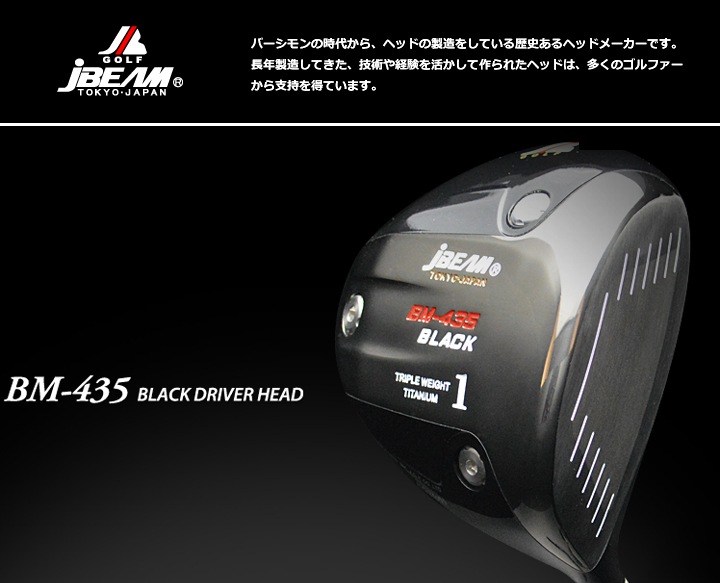 評価 jBEAM BM-435 BLACK ドライバーヘッド ヘッドカバー付 fawe.org