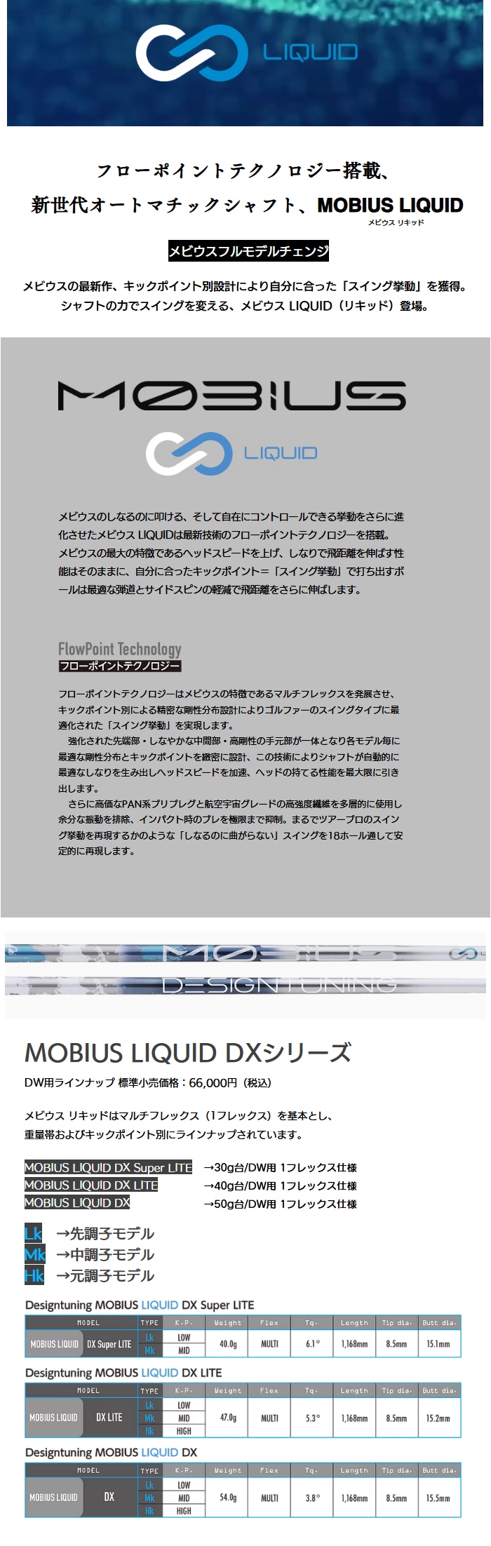 DesignTuning MOBIUS LIQUID DX MK　1W用 ジオテックゴルフ公式通販サイト / デザインチューニング メビウス