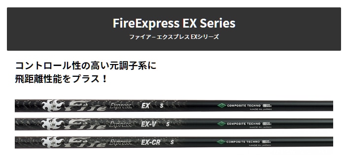 COMPOSITE TECHNO（ウッド用シャフト）<br> FireExpress EX-CR