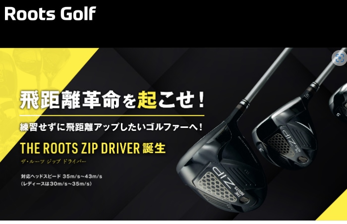 地クラブ系ヘッド ルーツゴルフ<br>Roots ZIP DRIVER