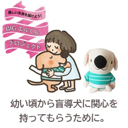 ＢＩＧエルくんプロジェクト