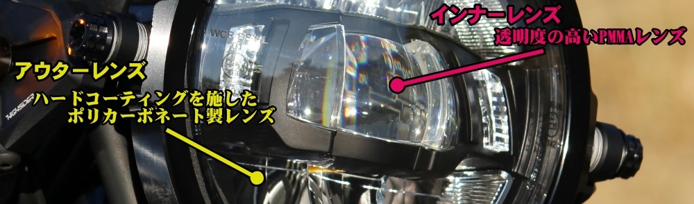 5.75インチ LEDヘッドライト フロストセイバーのレンズの仕様