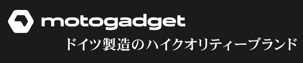 motogadgetバナー