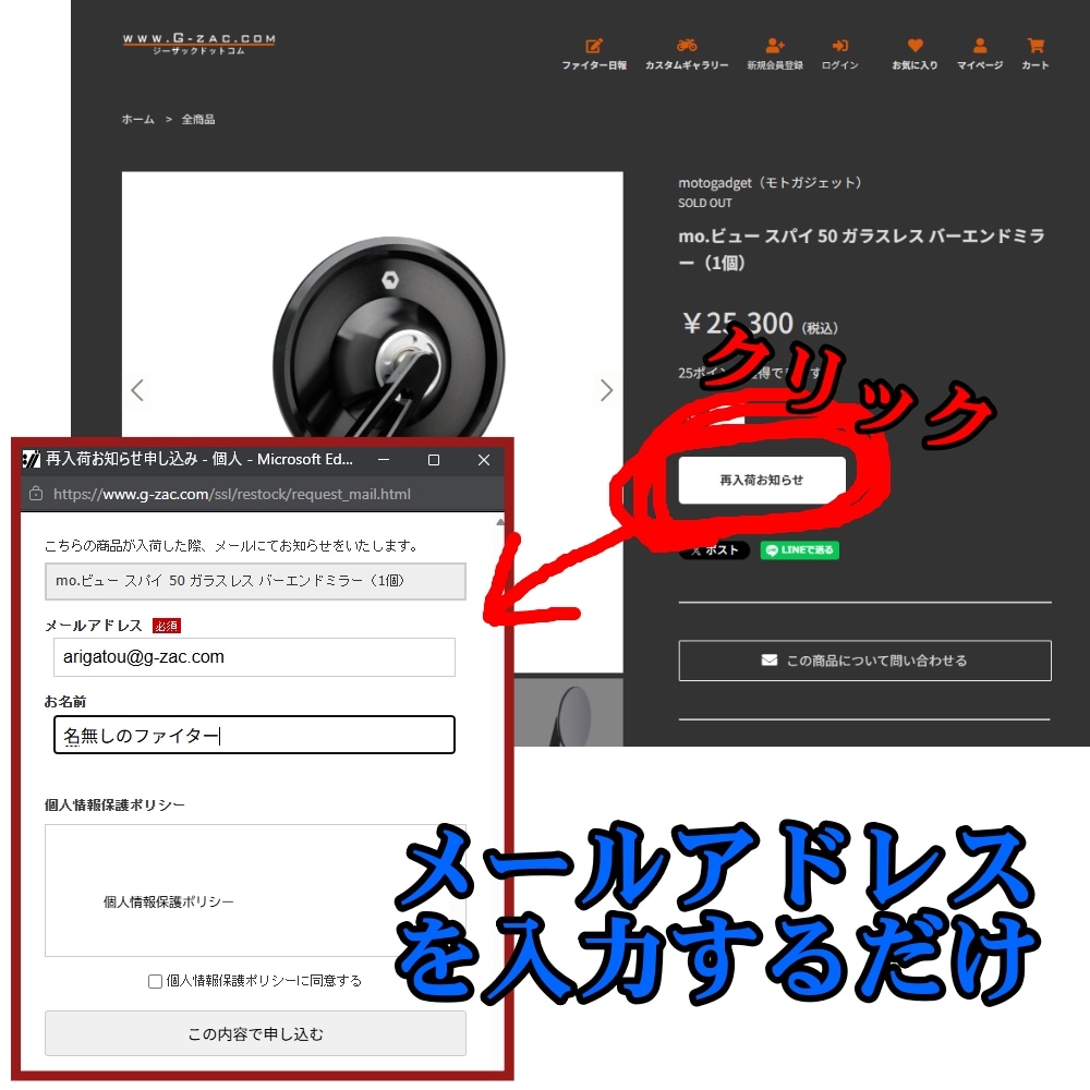 再入荷お知らせボタンのご利用方法