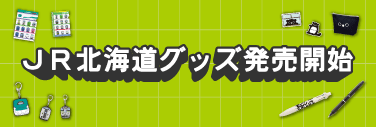 鉄道甲子園オンラインショップ |