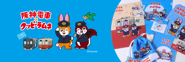 鉄道甲子園オンラインショップ |