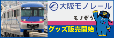 鉄道甲子園オンラインショップ 