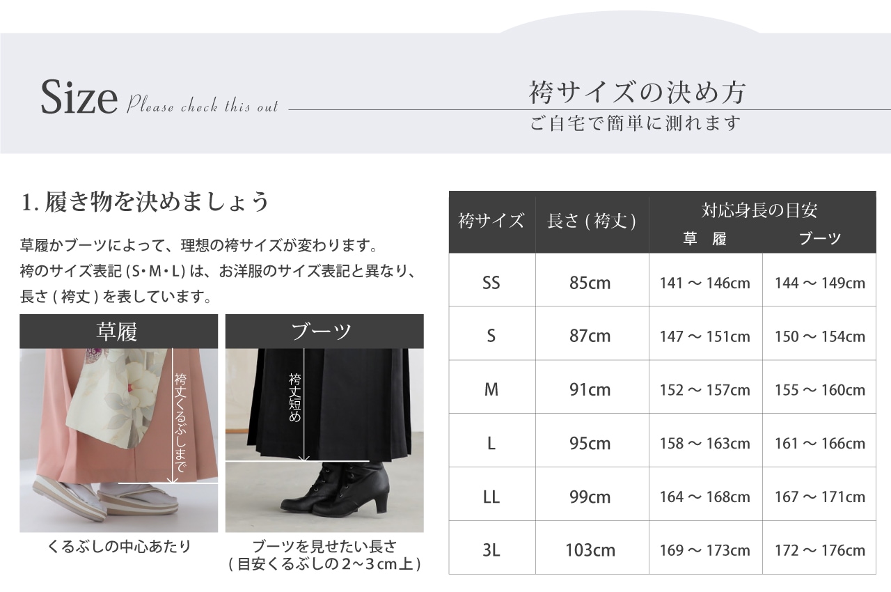 履物を決めましょう