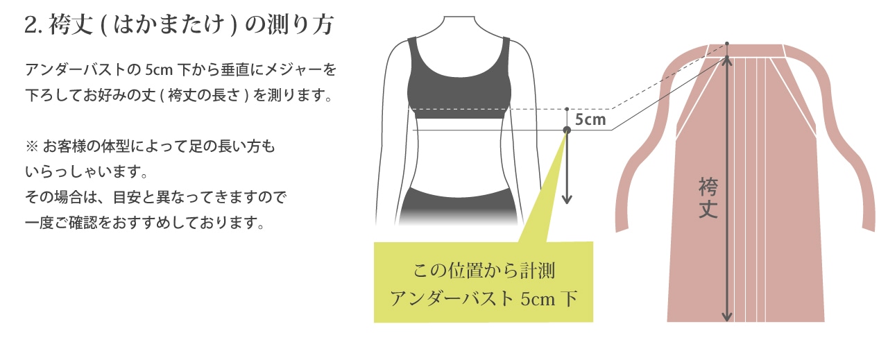 袴丈を測りましょう