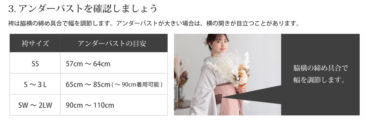 アンダーバストを確認しましょう