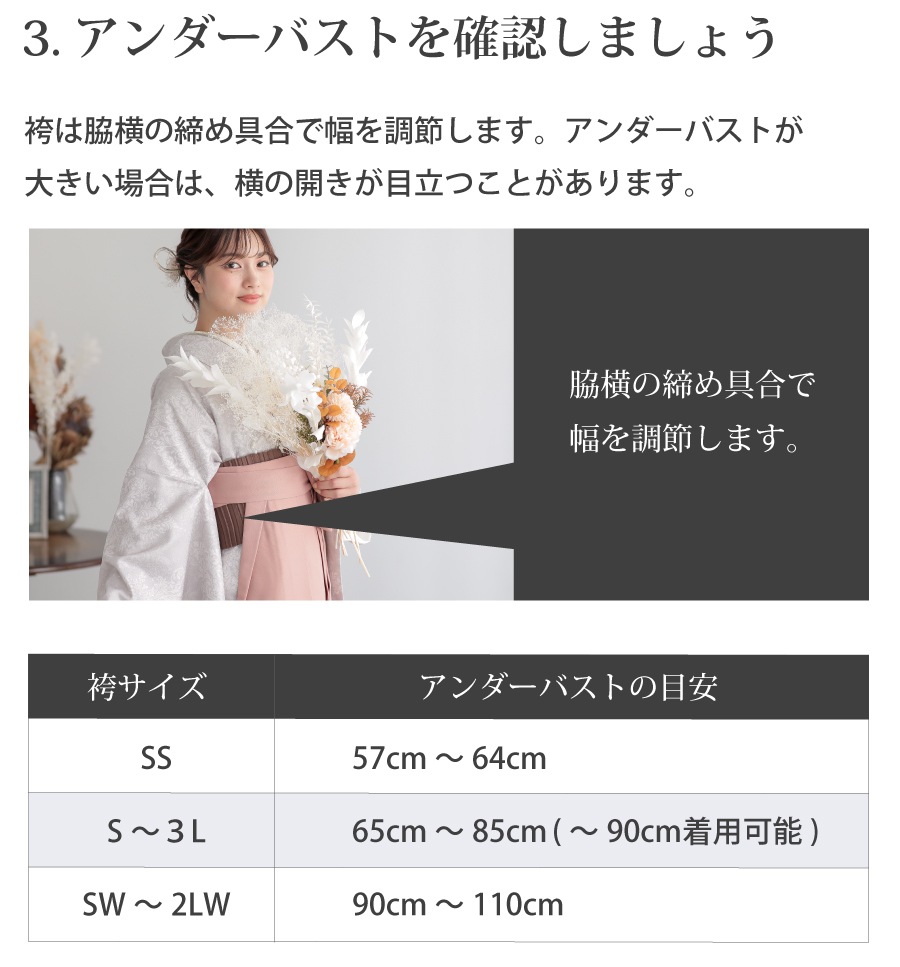 アンダーバストを確認しましょう