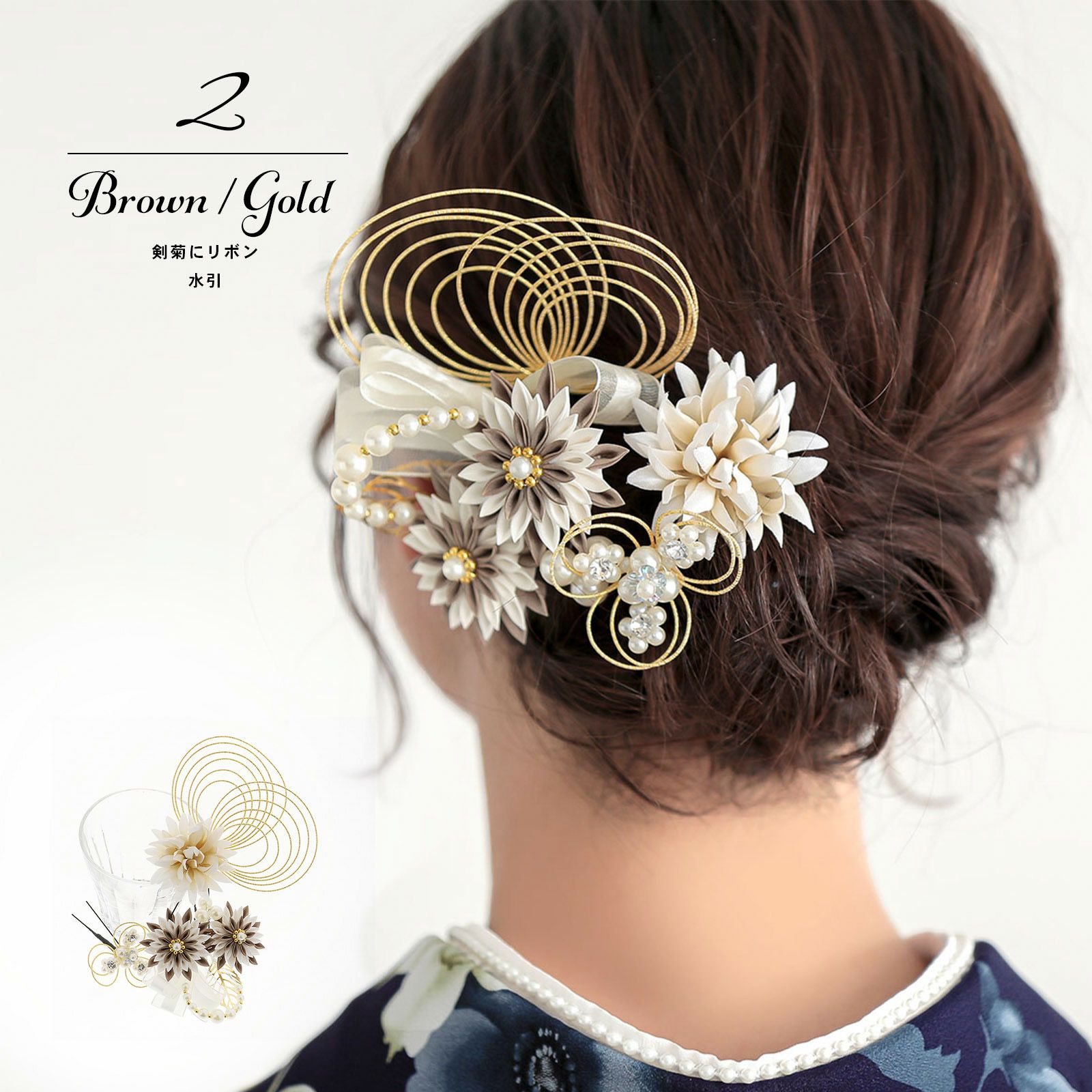 つまみ髪飾り ゴールド・ブラウン