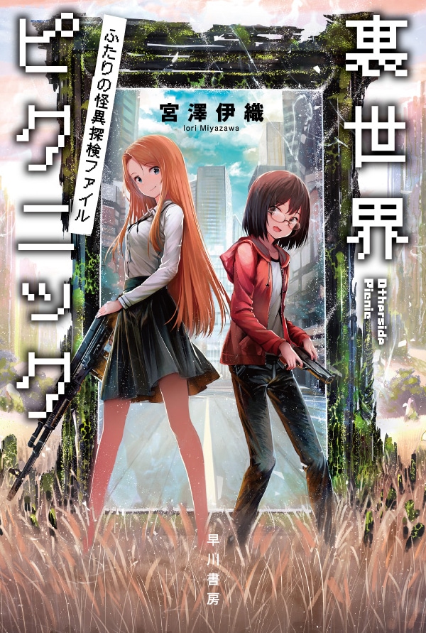 終了しました ライトノベル読者にもオススメ 対象作約190点の小説が半額となる 国内作家セール 開催中