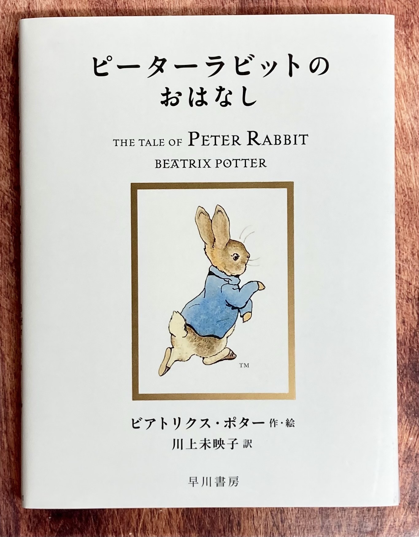 絵本 ピーターラビット™ 全23巻予約開始のお知らせ【2022年9月4