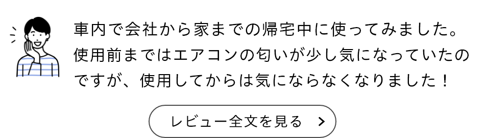 ナイトライド LED PUREのお客様レビュー