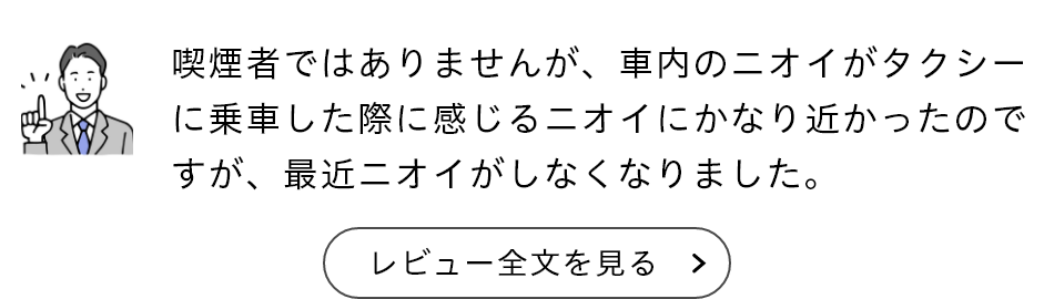 ナイトライド LED PUREのお客様レビュー