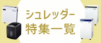 明光商会 中古業務用シュレッダー MSV-D31CL（A3対応/デスクサイド）