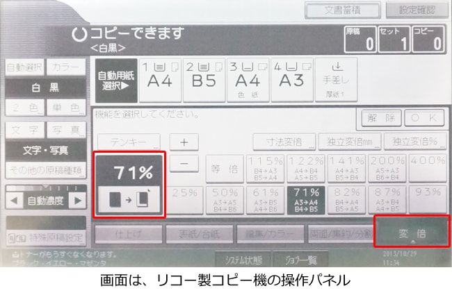 用紙サイズを理解し コピー変倍 拡大縮小の失敗を減らす コピー機インフォメーション オフィスハードウェア エーワン